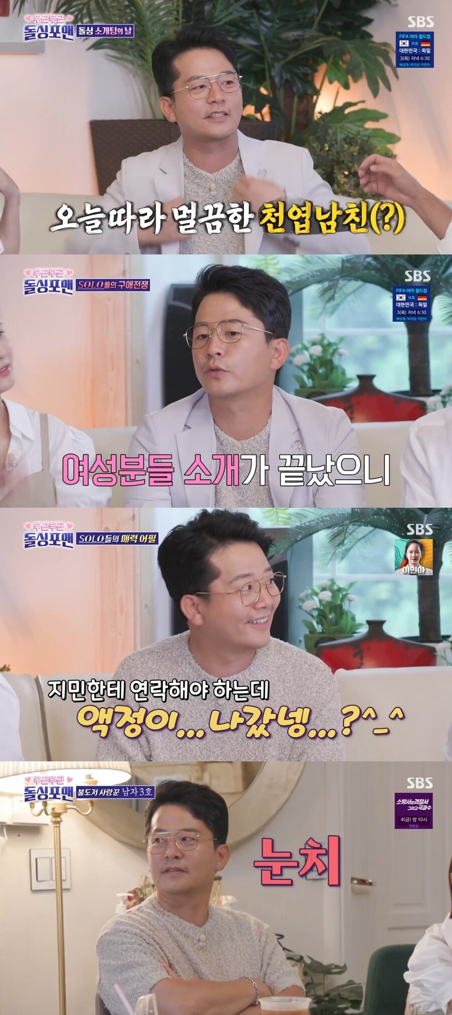 ▲ 김준호. 출처| SBS '신발 벗고 돌싱포맨' 방송 캡처