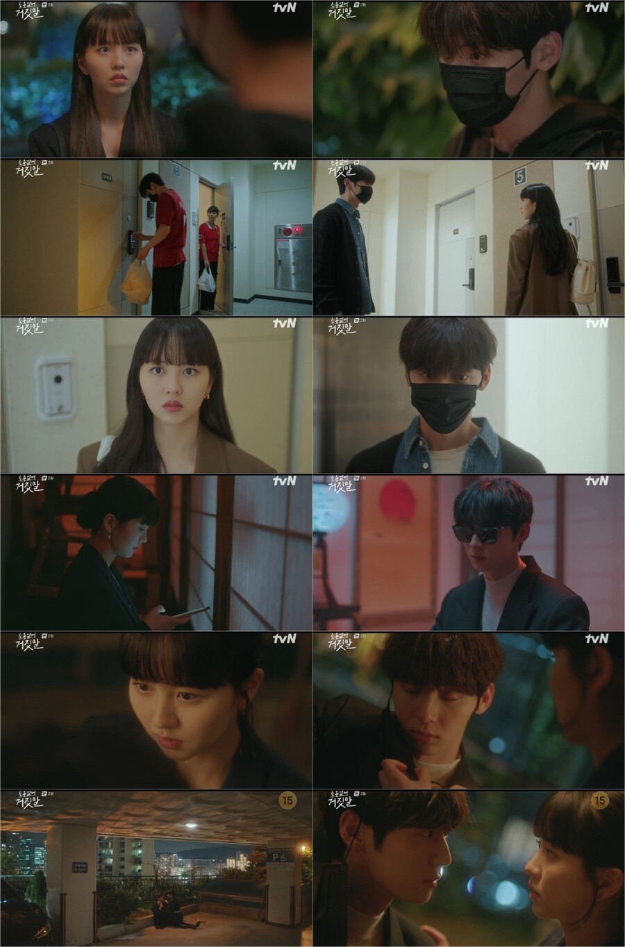 '소용없어 거짓말' 김소현, 황민현 진짜 얼굴 확인 '초밀착 엔딩'[TV핫샷]