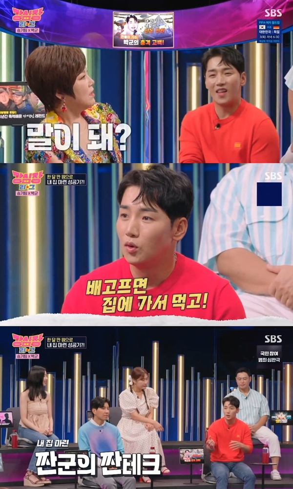 박군 "한달 용돈 1만원, 차비 아끼려 12km 뛰어다녀"…짠테크 공개(강심장 리그)
