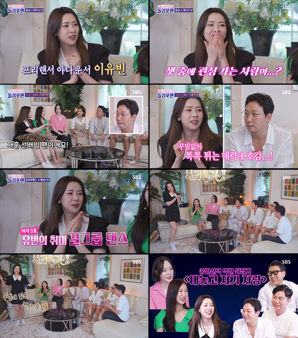 이유빈, 탁재훈에 호감 표현 "재치있고 꾸밈없는 매력"(돌싱포맨)