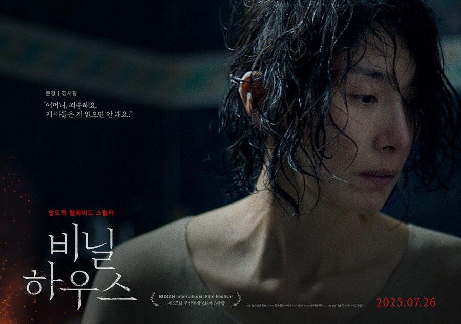 ▲ 김서형. 제공ㅣ트리플픽쳐스