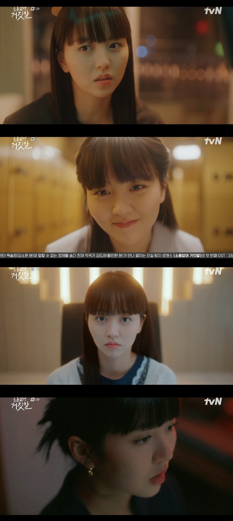 ▲ '소용없어 거짓말' 김소현. 제공| tvN