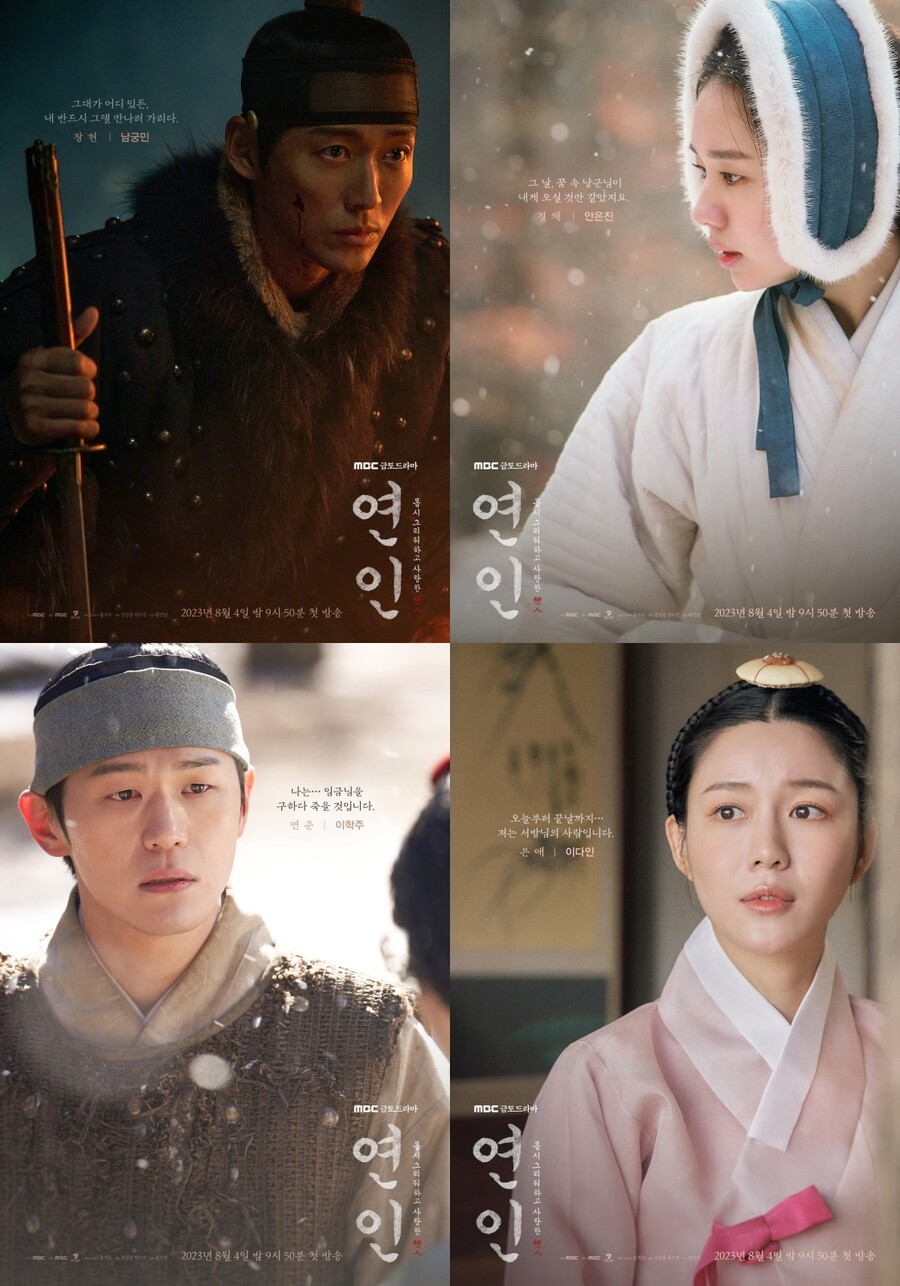 ▲ 연인. 제공ㅣMBN