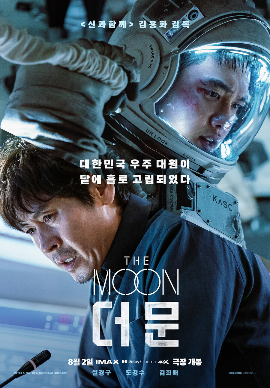 ▲ '더 문' .제공| CJ ENM