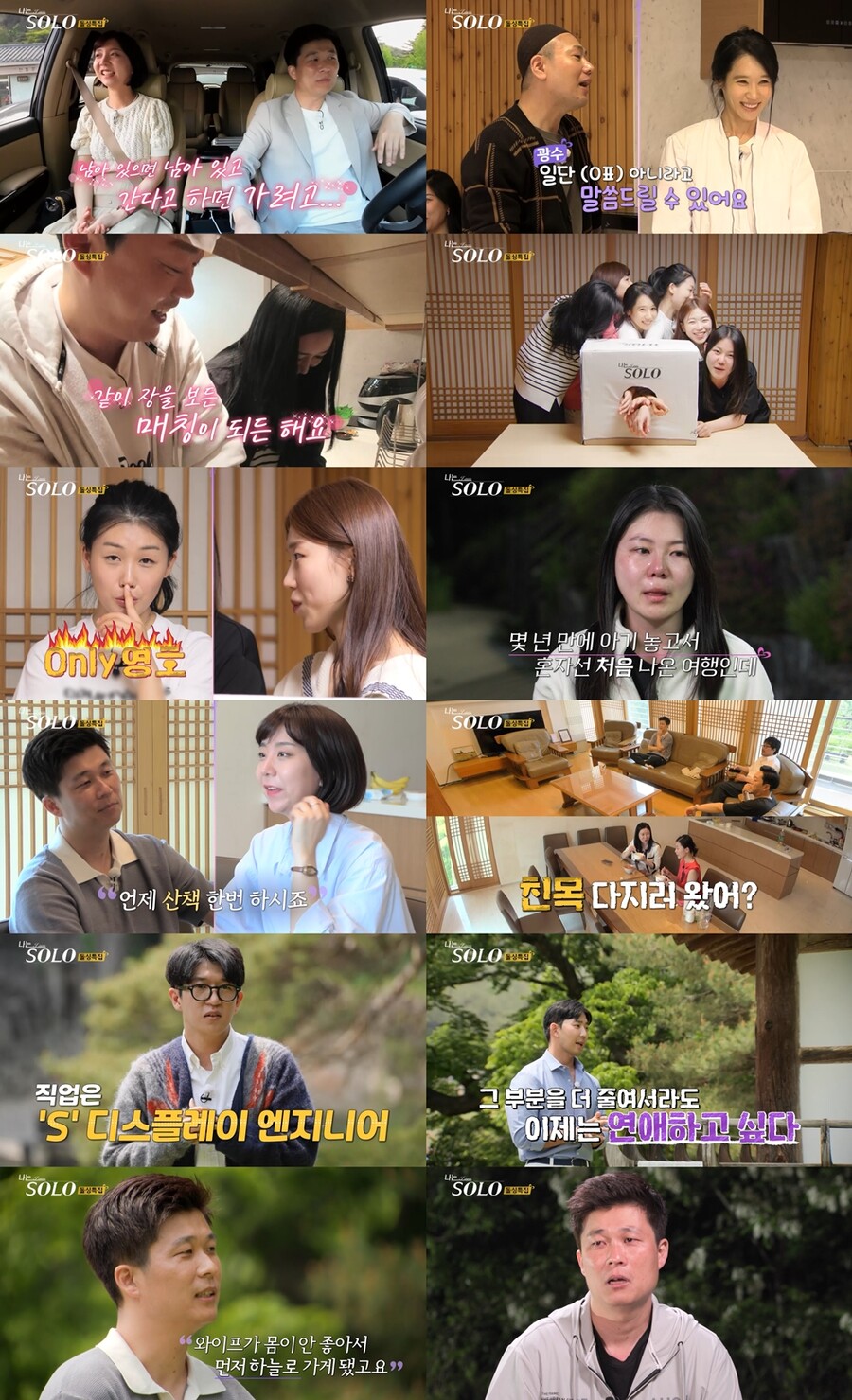 '나는 솔로' 16기 영식 "암으로 아내와 사별…아이들이 출연 추천" 눈물