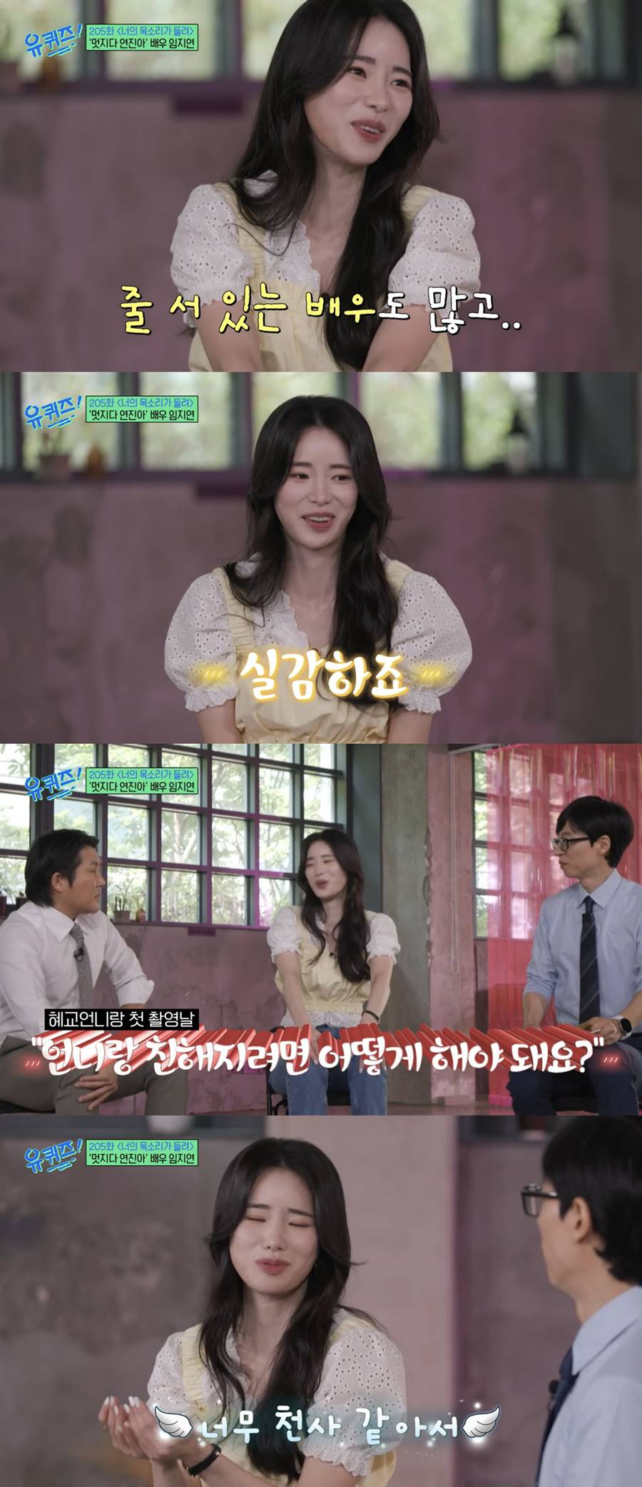 ▲ 임지연. 출처| tvN 예능 프로그램 '유퀴즈'