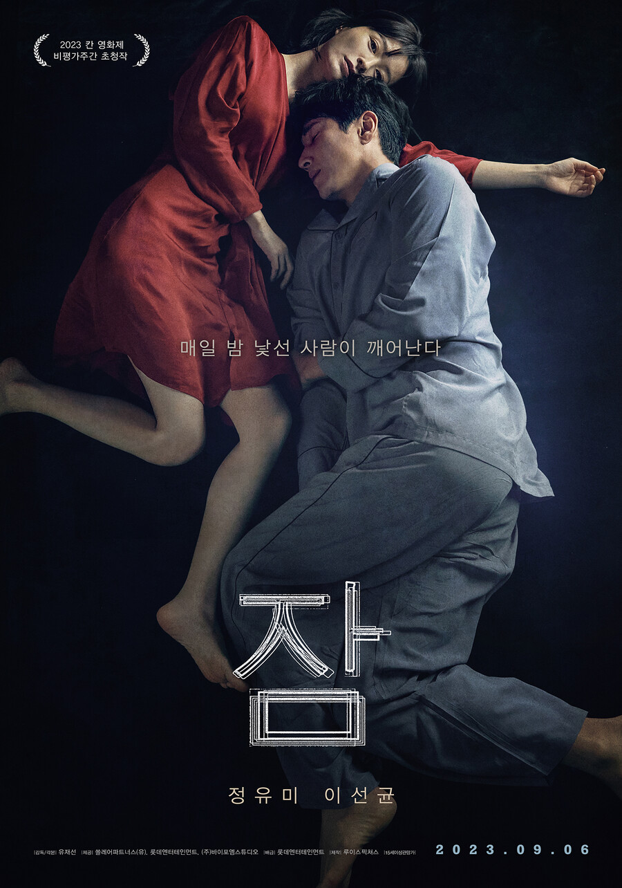 ▲ '잠' 포스터. 제공| 롯데 엔터테인먼트