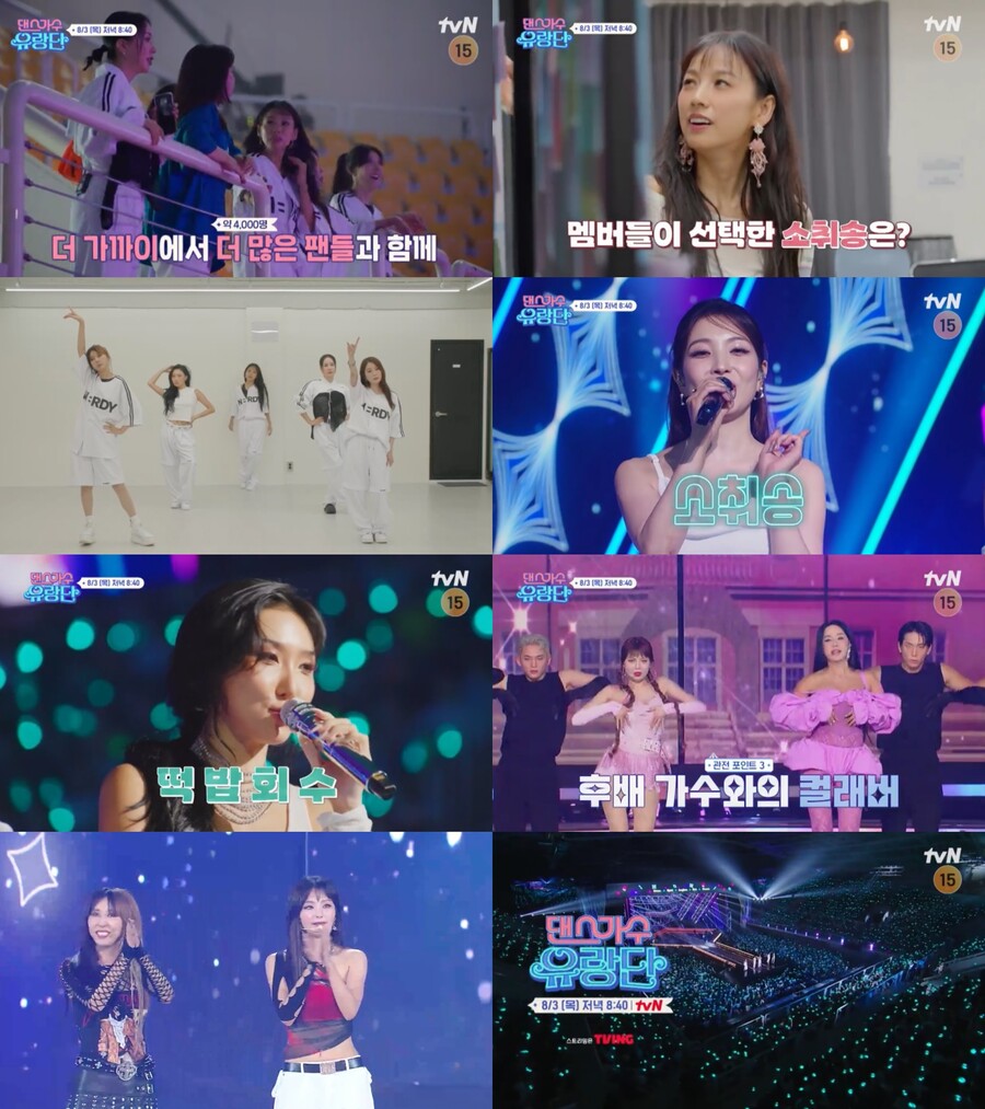 엄정화X현아→김완선X레드벨벳 슬기, 가요계 선후배 컬래버 무대 공개('댄스가수 유랑단')