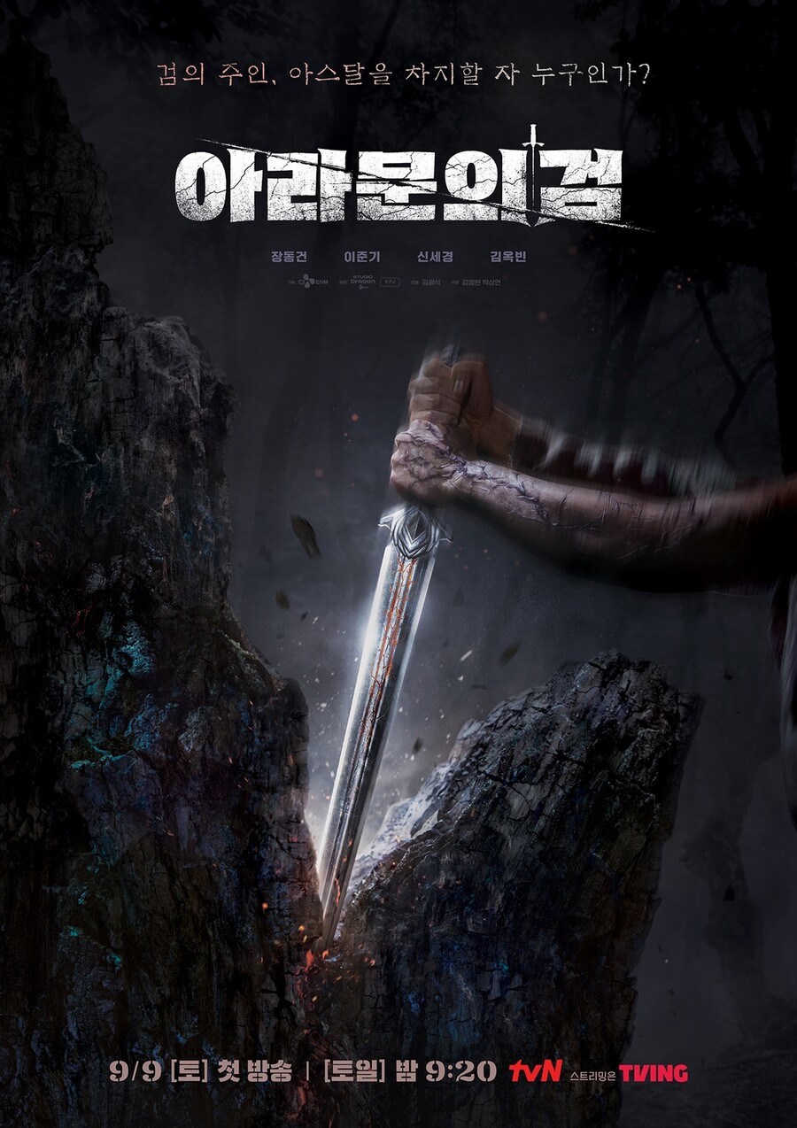 ▲ '아라문의 검' 레거시 포스터. 제공| tvN
