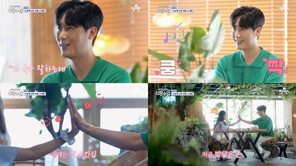 '신랑수업' 신성, 박소영과 소개팅…화기애애 분위기 속 스킨십까지