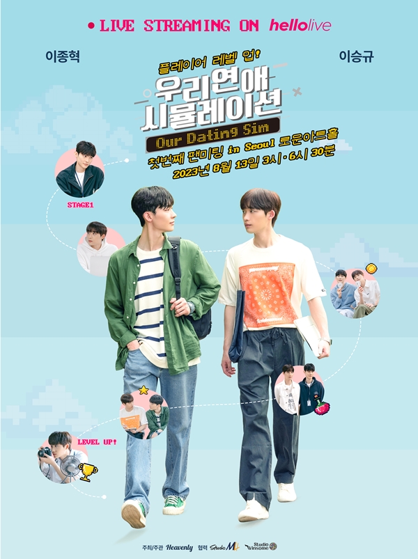 '우리 연애 시뮬레이션' 이승규‧이종혁, 팬미팅…소녀들, 설레겠네