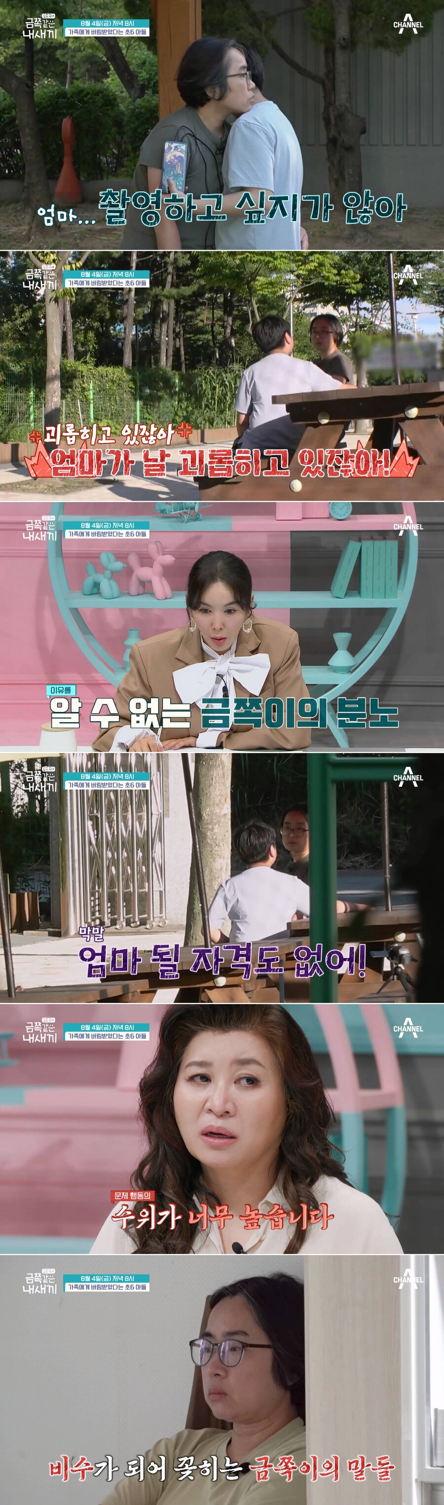 ▲ 채널A '금쪽같은 내새끼'. 제공| 채널A