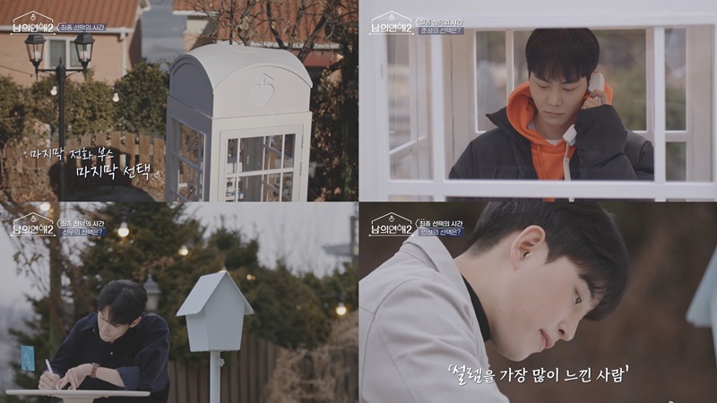 ▲ '남의 연애2'. 제공| 웨이브