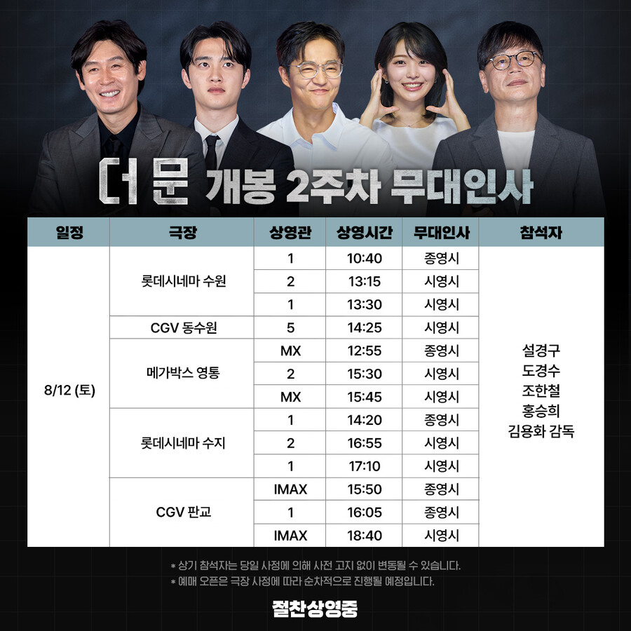 대세는 달캉스…'더 문', 경기·인천 지역 무대인사 출격 '우주급 팬서비스'