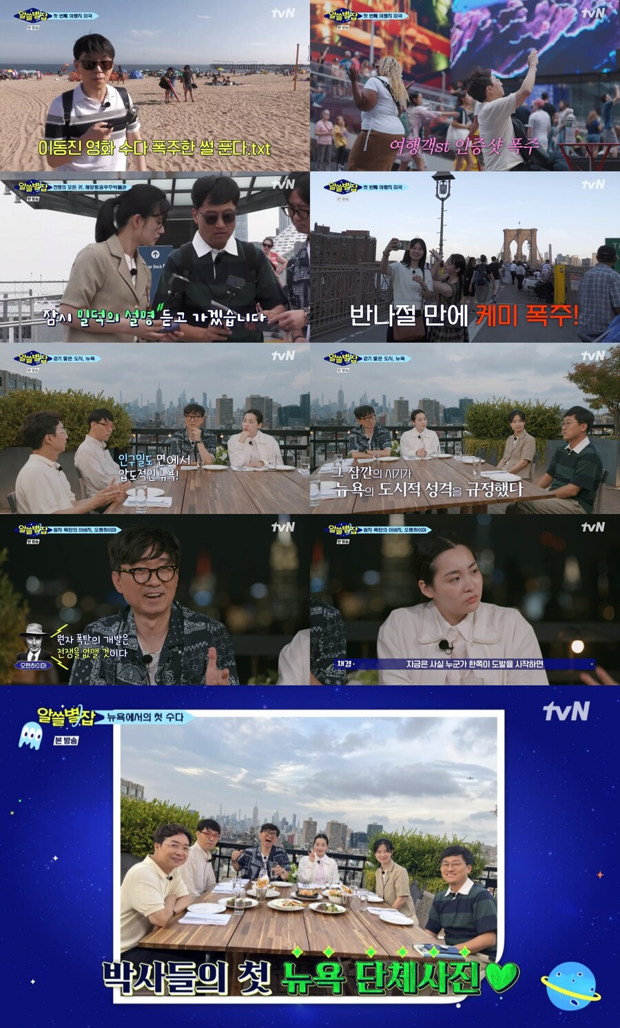 ▲ 제공|tvN '알쓸별잡'