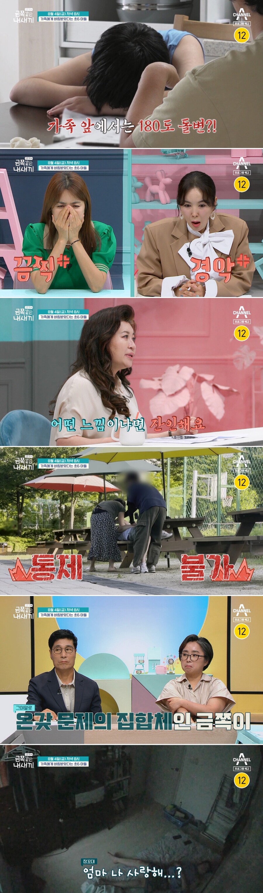 '등교거부' 금쪽이, 母 협박→촬영 거부…오은영 "참담해"('금쪽같은')