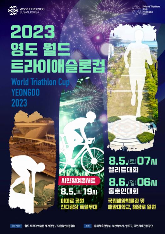 영도 월드 트라이애슬롭 컵, 6일까지 부산 영도에서 진행