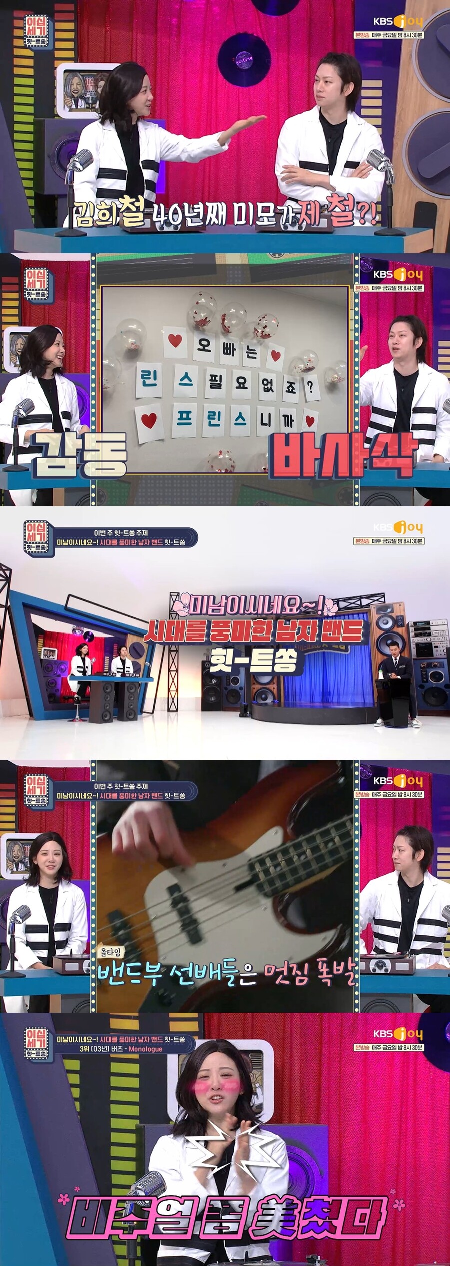 김민아, 김희철에 "잘생겼다는 말 지겨우시죠?"('이십세기 힛트쏭')