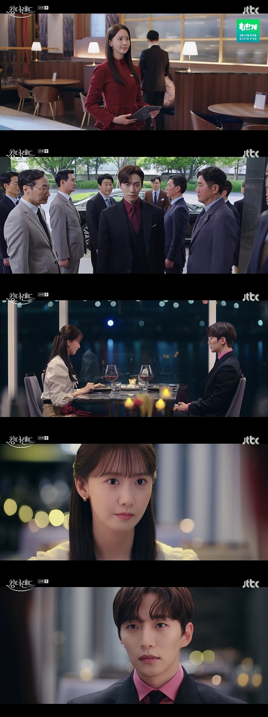 ▲ 제공|JTBC '킹더랜드'