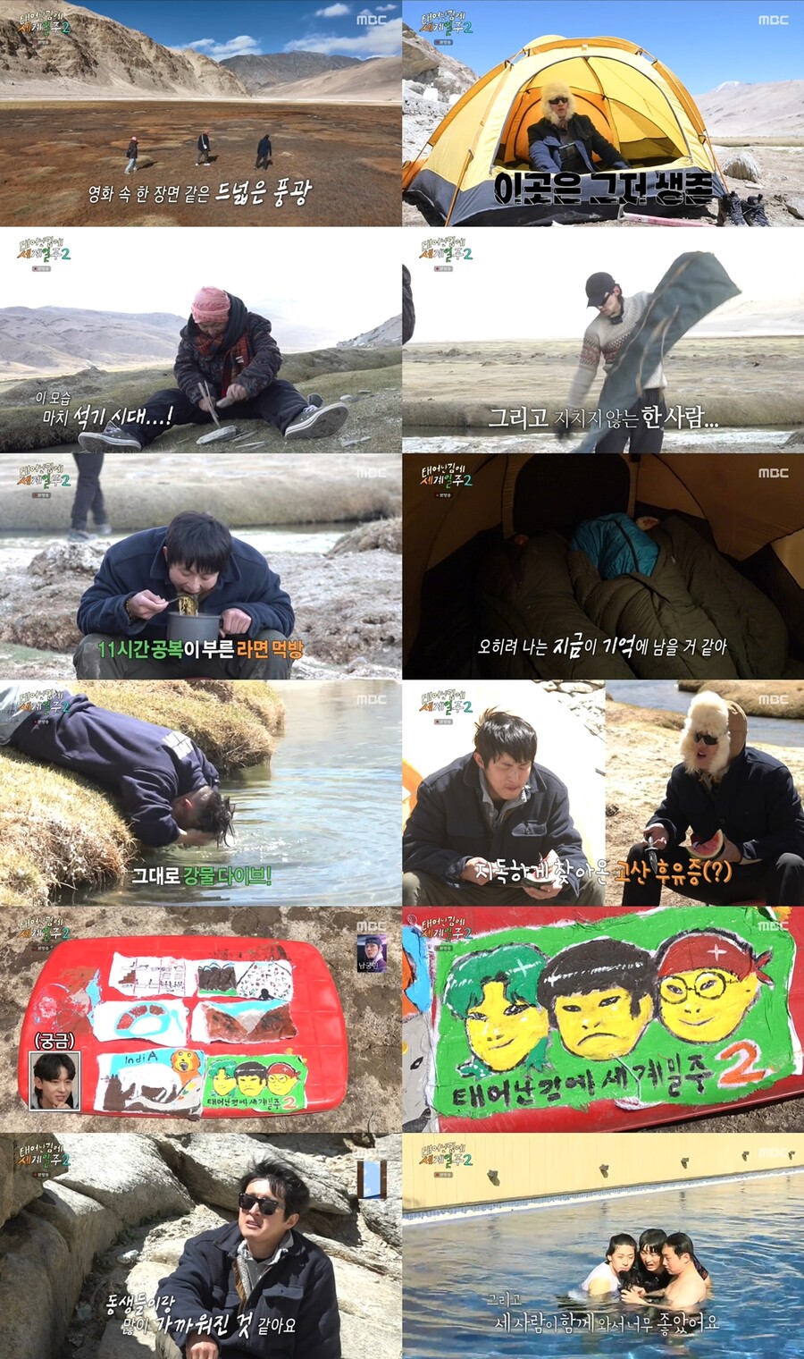 ▲ 제공|MBC '태어난 김에 세계일주2'