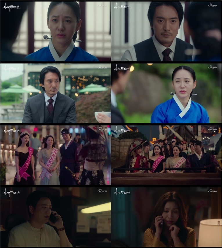 ▲ 제공|TV조선 '아씨두리안'