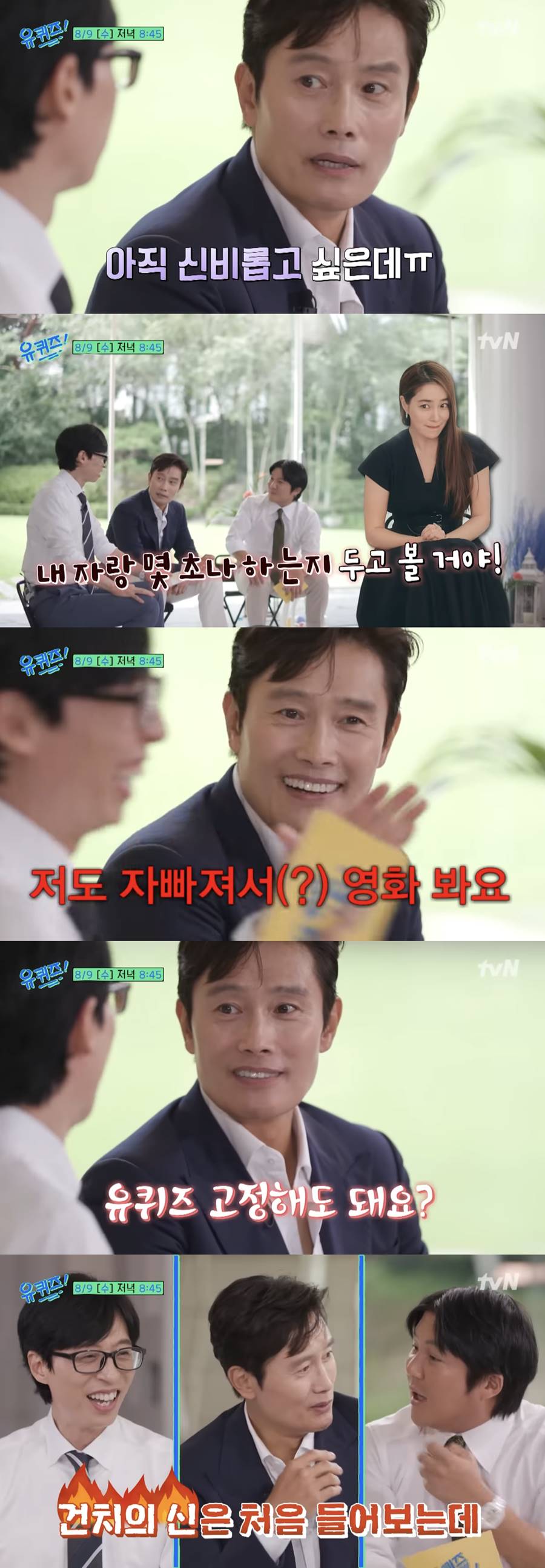 ▲ 이병헌. 출처| tvN 예능 프로그램 '유퀴즈' 선공개 영상 캡처