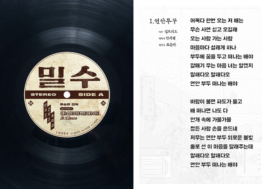 400만 목전 '밀수'도 싱어롱…‘함께 불러 특별 상영회’ 개최
