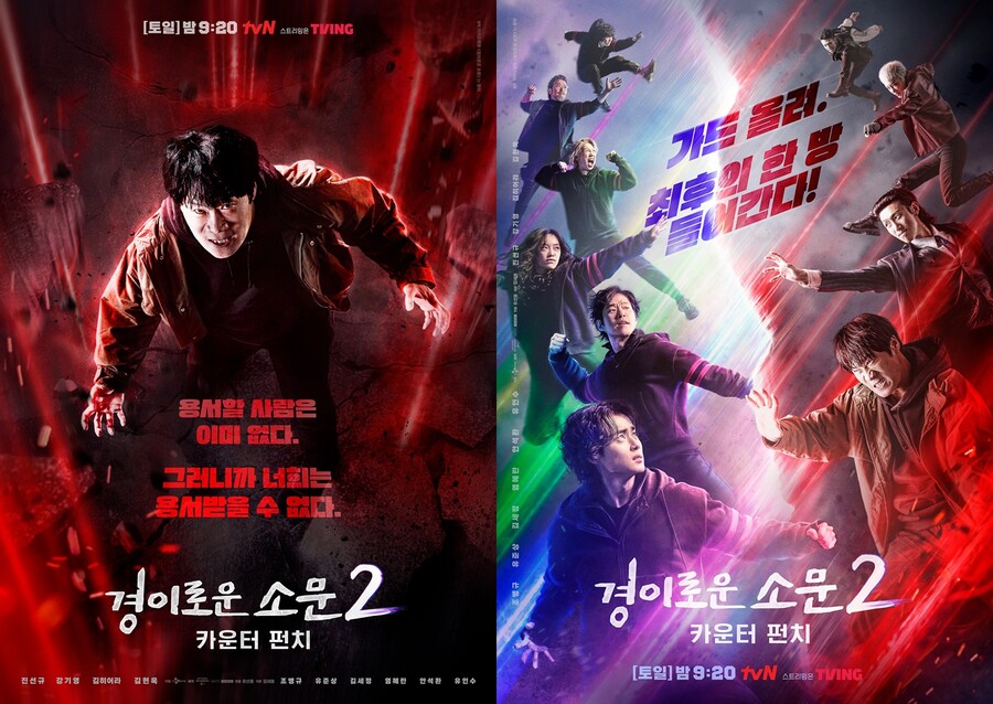 ▲ 출처|tvN '경이로운 소문'