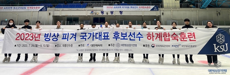 ▲ 2023년도 피겨 스케이팅 국가대표 후보 및 청소년 대표, 꿈나무 선수들의 하계 합동훈련 ⓒ대한빙상경기연맹