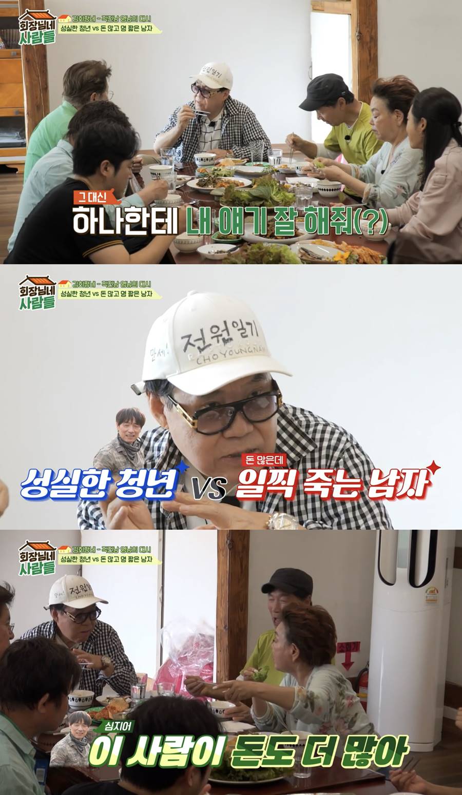 조영남, 27살 연하 조하나에 추파 "돈 많은데 일찍 죽는 男 어때?"('회장님네')