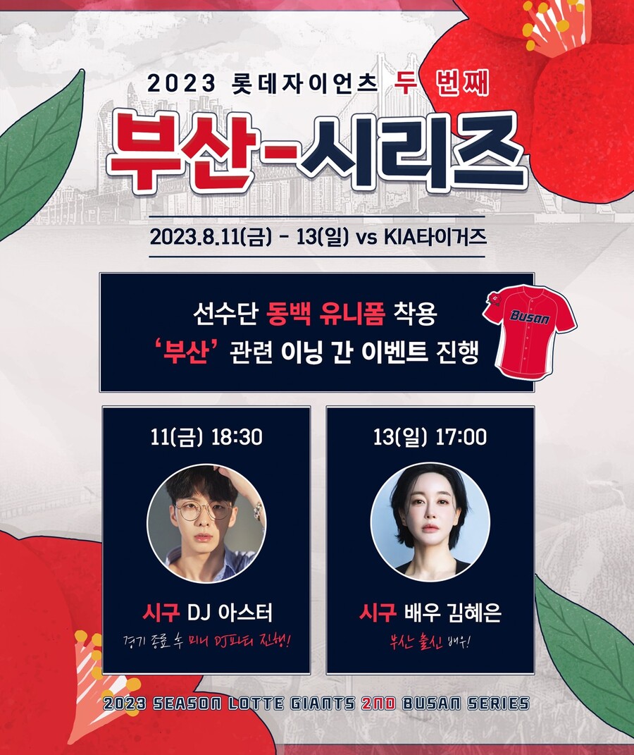 롯데, 8월 11~13일 시즌 두 번째 ‘부산 시리즈’ 개최
