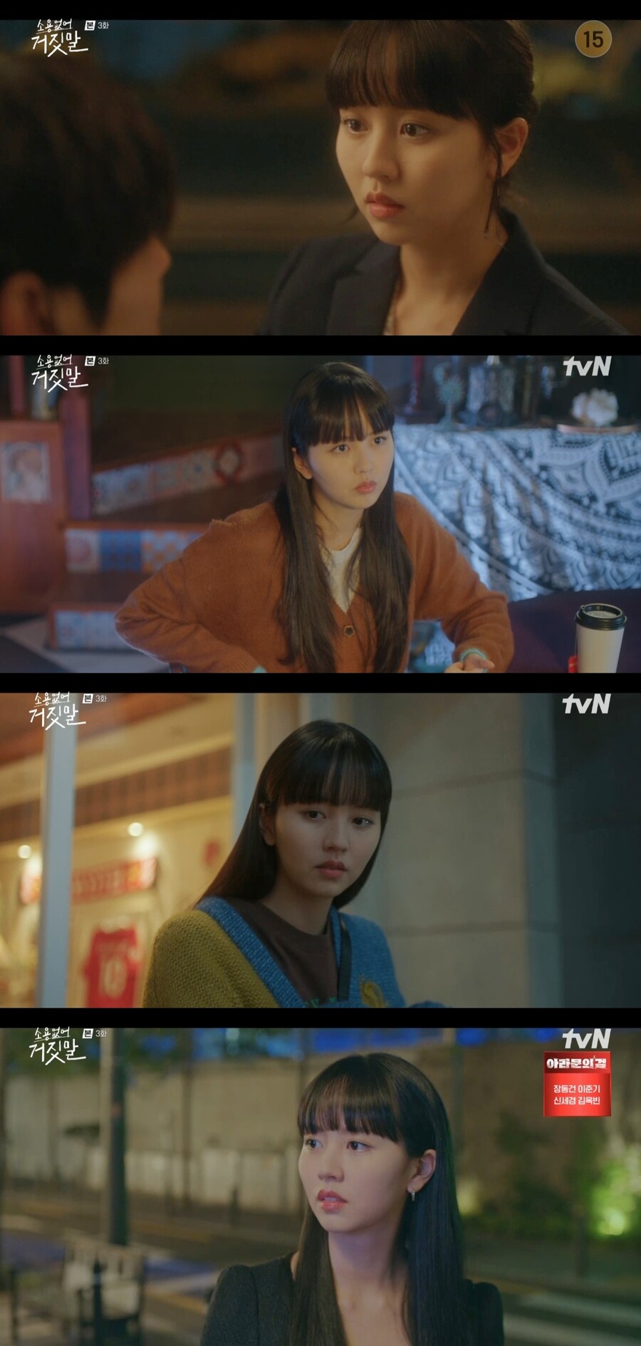 ▲ '소용없어 거짓말' 방송 장면. 제공| tvN