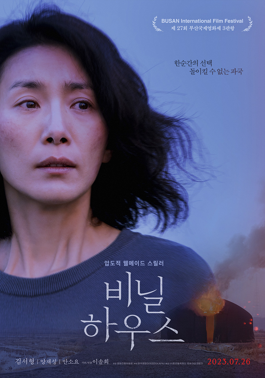 '비닐하우스', 성수기 텐트폴 사이 1만 모았다…저력의 독립영화
