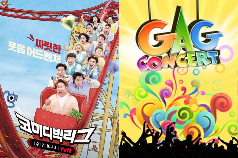 '코빅' 재정비→'개콘' 부활…엇갈린 공개 코미디의 운명[이슈S]