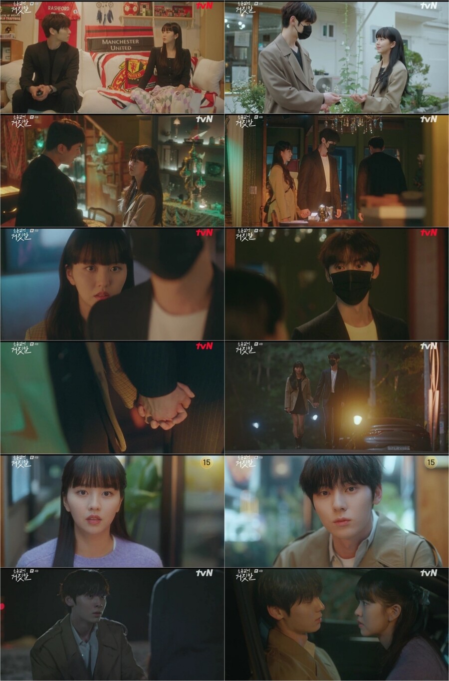 "내가 죽인 거 아냐" '소용없어 거짓말' 황민현, 김소현에 첫 거짓말[TV핫샷]