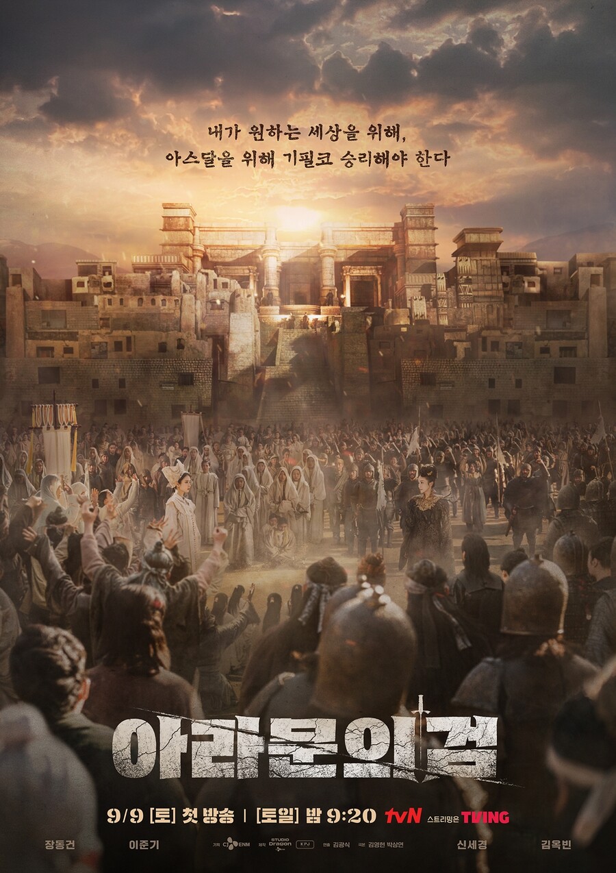 '아라문의 검' 신세경vs김옥빈, 군중 속 고요한 대치 포착