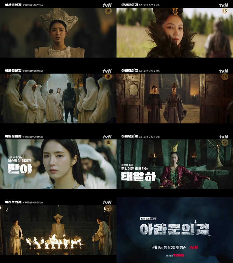 ▲ '아라문의 검' 티저 영상. 제공| tvN