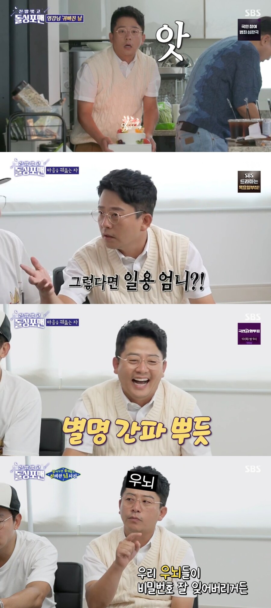 돌싱남은 우뇌? 뇌 문제 아니라니 김준호 "그럼 혀가 문제인가"('돌싱포맨')