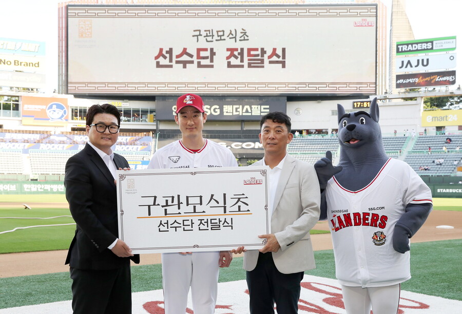 ▲ 구관모식초 후원물품 전달식 ⓒSSG 랜더스
