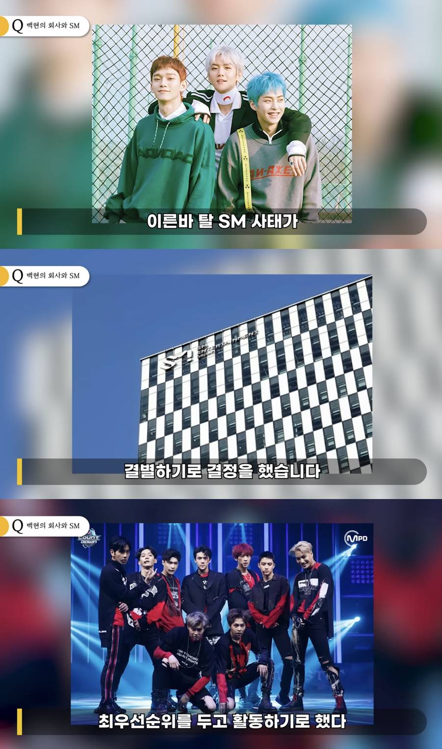 ▲ 첸백시. 출처| 유튜브 '연예뒤통령 이진호' 영상 캡처
