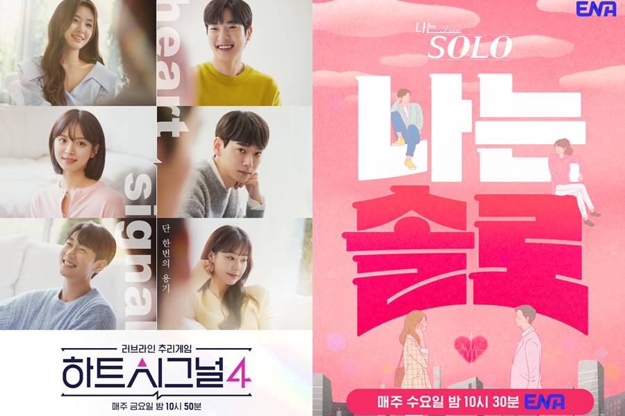 '하트시그널'→'나는 솔로'…일반인 연애 예능, 왜 열광하나[초점S]