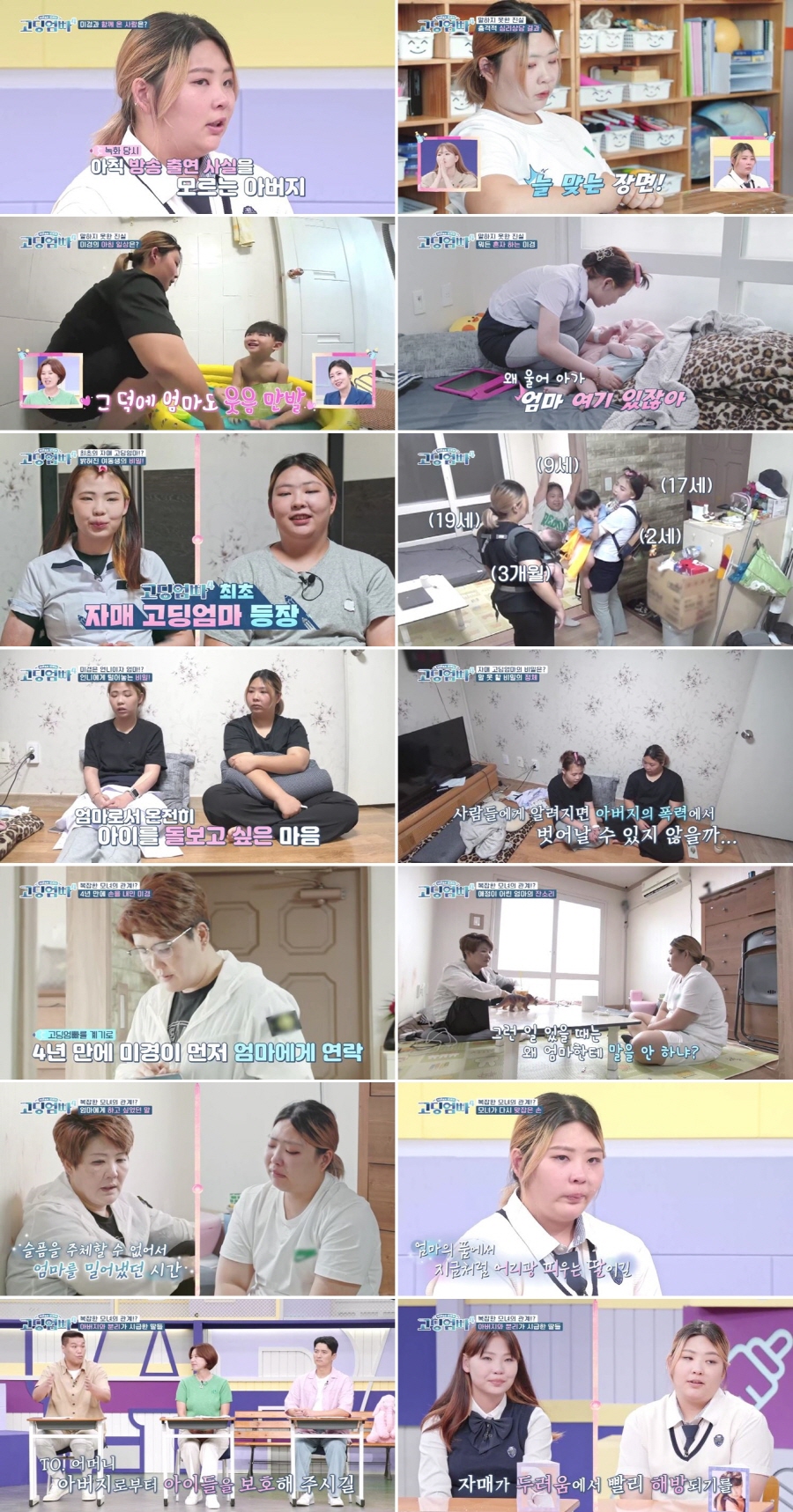 '고딩엄마 자매' 최미경·최보현 "부모 이혼 후 父 폭력…보복 두려워"