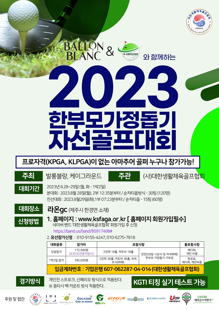 ▲ 대한생활체육골프협회
