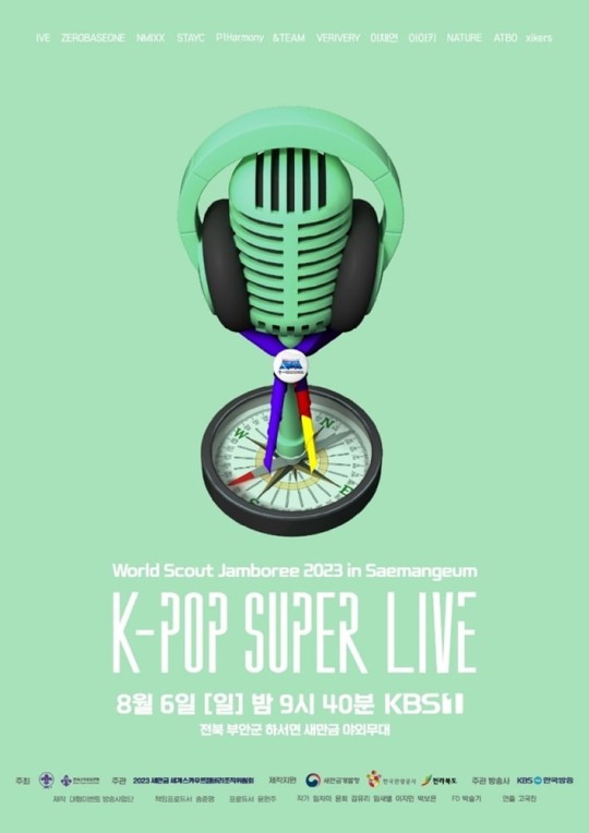 ▲ '잼버리 K팝 콘서트' 포스터. 제공| '2023 세계스카우트 잼버리 K팝 슈퍼 라이브'