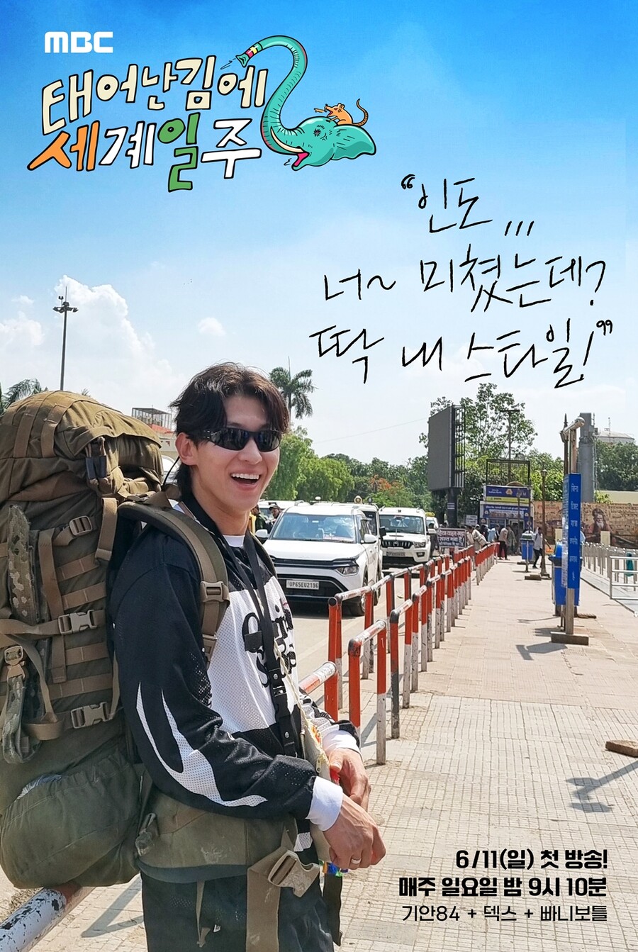 ▲ 제공|MBC '태어난 김에 세계일주2'