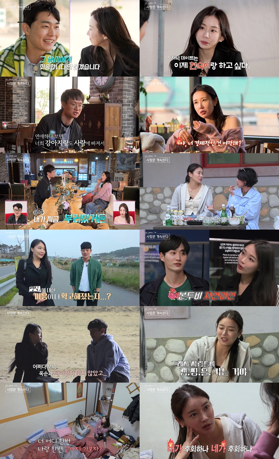 ▲ '나솔사계'. 제공| ENA, SBS PLUS