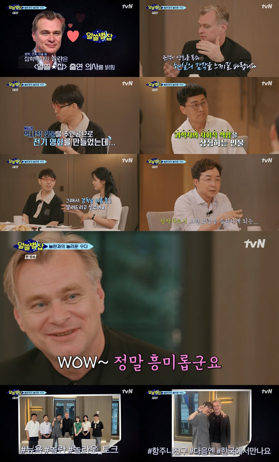 "놀라움+논란"…크리스토퍼 놀란, 한국어 이름 뜻에 눈 '반짝'('알쓸별잡')