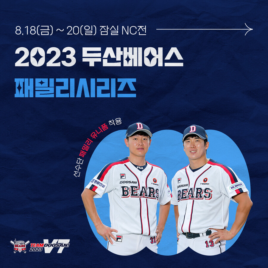 두산, 패밀리 시리즈 이벤트 진행…드림캐쳐 가현-입짧은햇님 시구