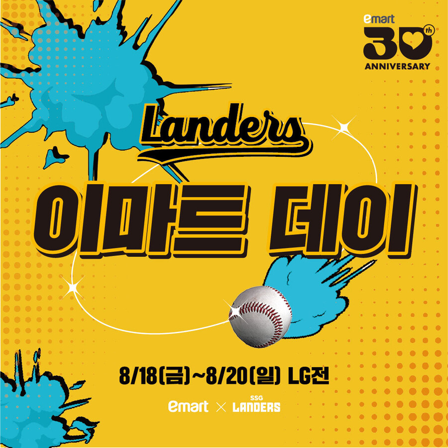 SSG, 이마트 30주년 기념 '이마트 데이' 실시