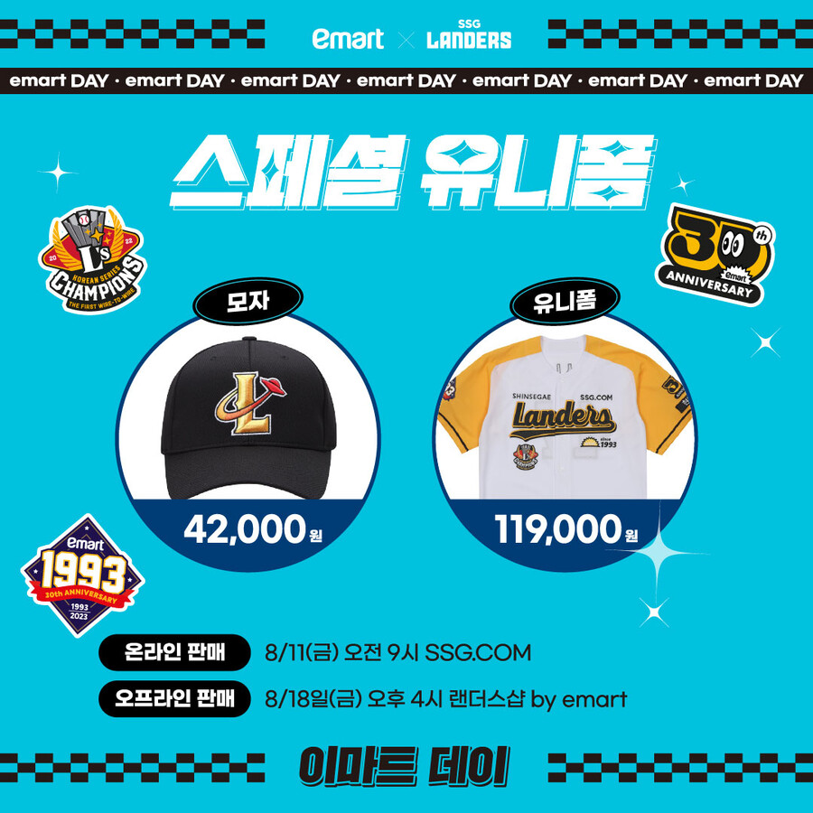 ▲ 이마트 데이 ⓒSSG 랜더스
